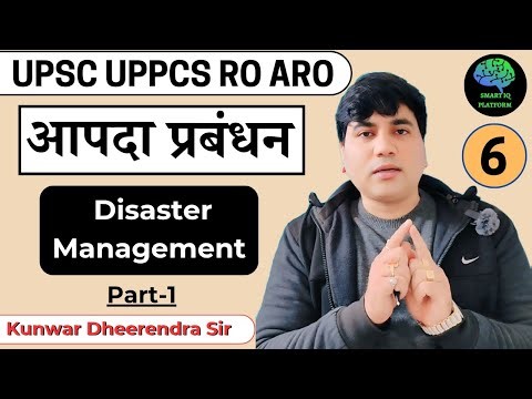 Disaster management | आपदा प्रबंधन | part-1 |