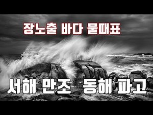 How to read the tide table Long exposure photo of the sea time Tide table