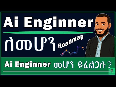 Ai Engineer Roadmap 2025 ( Step by step) I የ Ai ኢንጅነር መሆን ይፈልጋሉ ? #immersiveai #aiengineer #ai