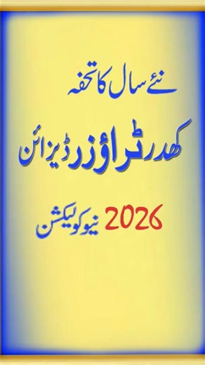 2026 New Winter Trouser Designs|Latest Shalwar Design 2026|Elegant Trouser Design|New Capri Design