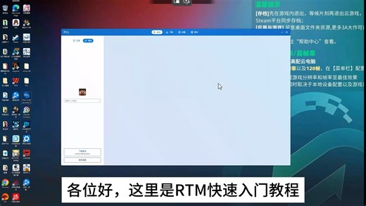 [Minecraft] RTM 快速入门