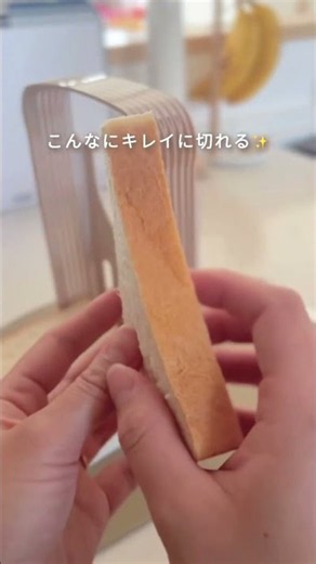 【ダイソー】食パンが好きな厚さにキレイに切れる🍞✨パン切りが苦手でもこれなら簡単！