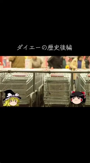 #大好きダイエーの歴史後編 #カカチャンネル