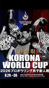 [Athlete Challenges] The Final Toss Before the Big Event! Part 2 | Corona World Cup 2026 Men's Pr...