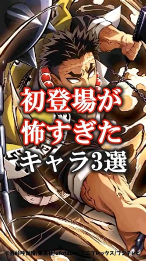【鬼滅の刃】【無限城編】初登場が怖すぎたキャラ3選#鬼滅の刃 #無限城編 #雑学 #雑学ショート #不死川実弥 #冨岡義勇 #悲鳴嶼行冥 #炭治郎 #shorts #無限城