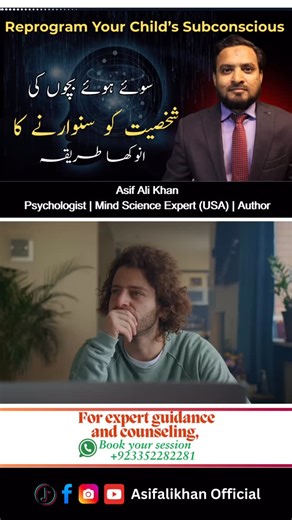 💭 Did you know? Even in sleep, your child’s subconscious is listening. 🌙 Whispering simple words like “I love you” or “You are safe” can heal, build confidence, and shape their personality for life. 💖 ✨ Parenting isn’t just in the day — it’s also in the loving words you plant at night. #ParentingTips #PositiveParenting #SubconsciousParenting #ChildPsychology #MindScience | Asif Ali Khan - Training Minds