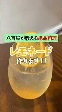【絶品】八百屋が教える絶品レモネード🍋【作ってみてね】#レモン #レモネード #簡単レシピ