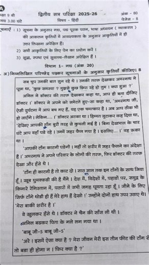 द्वितीय सत्र परीक्षा 2025-26 9vi Hindi #Sharda Bai Pawar vidhyalay #9std Hindi #malegav karkhana