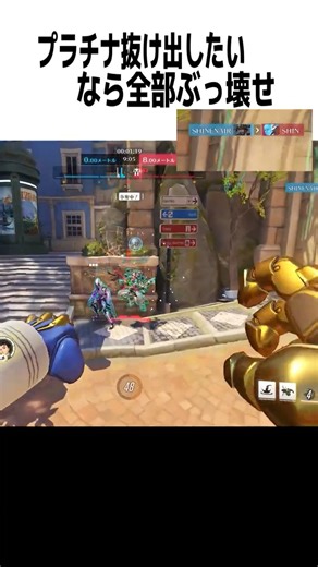 プラチナ帯を抜け出すには、他責する気も起きないほど破壊する必要があります。 #オーバーウォッチ2 #doomfist#shorts