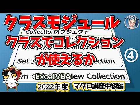 [VBA Intermediate Breakthrough Part 4] Class Modules 4: The crossroads between using classes and ...