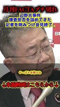 [Unprecedented] Communist Party lawmaker Koike glares at a reporter pressing for answers on the H...