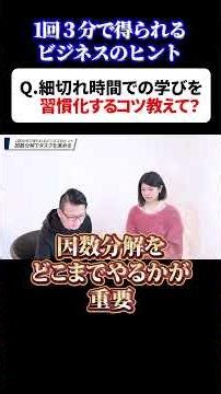 第214回：もう挫折しない！タスクを"因数分解"する超具体テクニック