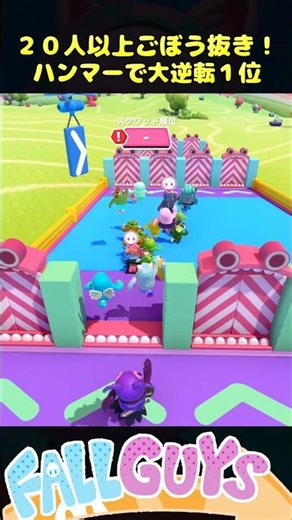 Beat over 20 people! A huge comeback with the hammer! [Fall Guys]