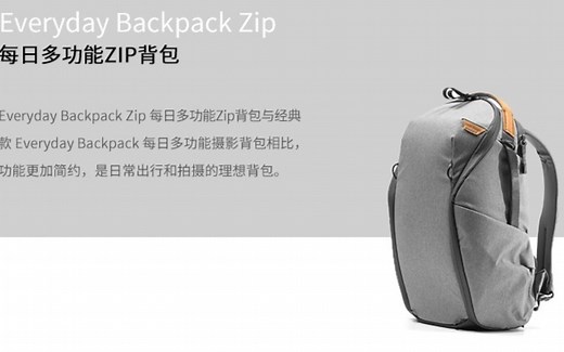 Peak Design Everyday Backpack Zip 20L开箱加简评