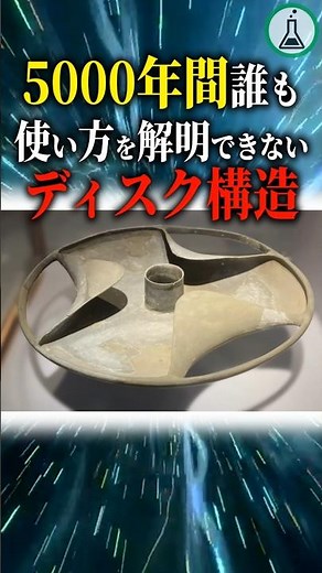 The disk structure that no one has understood how to use for 5000 years #Science #SlowExplanation...