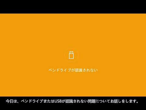 USBドライブまたはペンドライブが認識されないエラーを修復する方法ー方法４選