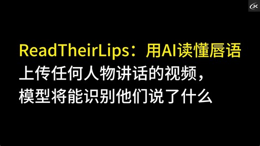 ReadTheirLips：用AI读懂唇语！上传任何人物讲话的视频，模型将能识别他们说了什么