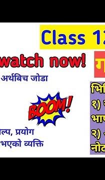 Class 12 nepali chapter 9 exercise ( गोर्खे )