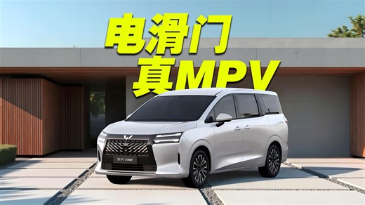 五菱星光730静态体验：国民级MPV来了