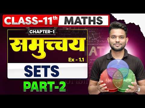 Math Class 11th Chapter 1 Sets Bihar Board | समुच्चय | NCERT Math Class 11th Chapter 1 Bihar Board