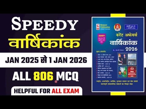 Speedy Current Affairs January 2026|Jan 2025 to Dec 2025 Current Affairs Speedy All 806 MCQ