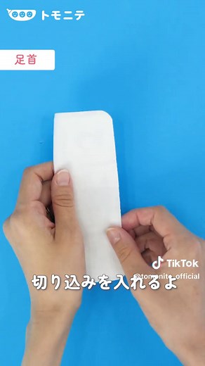 湿布が剥がれにくくなるテクニック