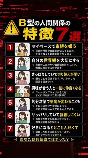 B型の人間関係の特徴7選｜あなたは何個当てはまる？