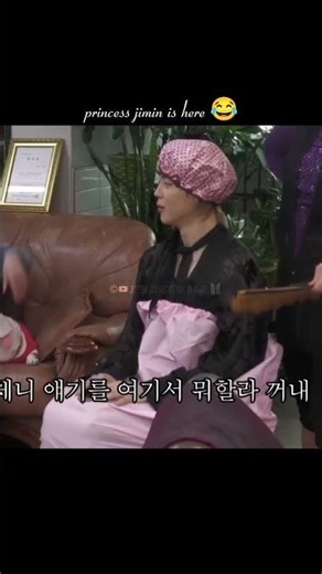 princess jimin 😂 #kpop #jimin #bts #funny #trendingshorts #viral #shorts #ytshorts #meme