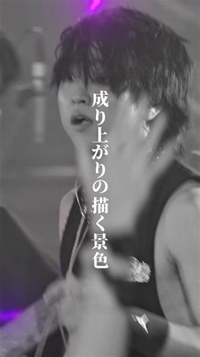 1/2517:30〜下北沢で魅せる。 #バンド #jrock #邦ロック #band #livemusic #ライブ