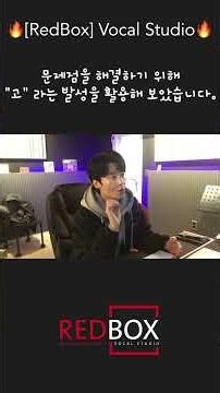 [RedBox] Vocal Studio "성인 취미반 첫 레슨 알아보기☺️"