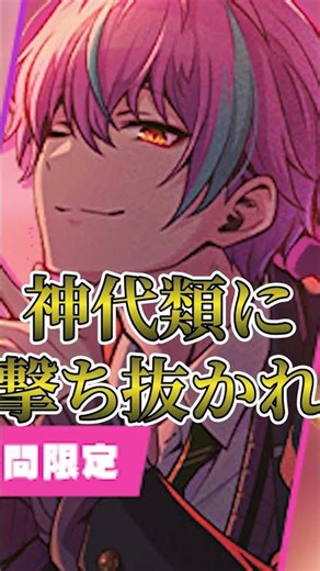 カラフェス限定の5人のビジュがヤバすぎる神代類バナーのプロセカの最新情報を高速でまとめるwwww#shorts