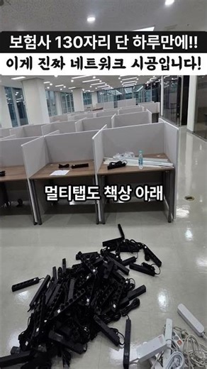 대형 보험사 사무실 네트워크 구축 전 과정 공개｜KT·SK 회선분리·업무망설계·완벽 선정리까지