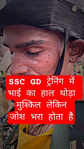 🇮🇳⚔️✅SSC GD ट्रेनिंग में भाई का हाल थोड़ा मुश्किल लेकिन जोश भरा होता है | #sscgdtrainingtime #army