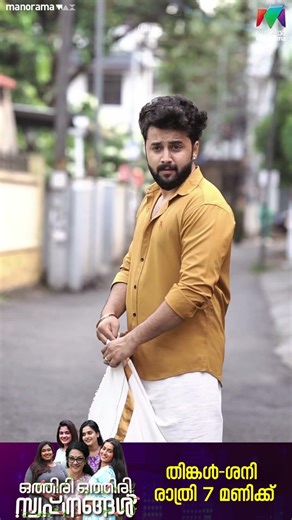 നാടൻ ലുക്കിൽ വിവേക്😍 | #othiriothiriswapnangal #bts