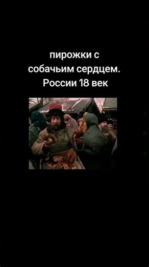 пироги с собачатиной. Россия 18 век