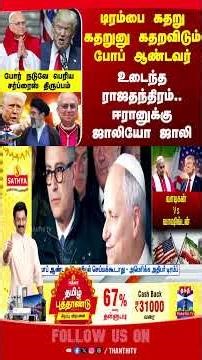 Trump | Pope Leo | IranWar