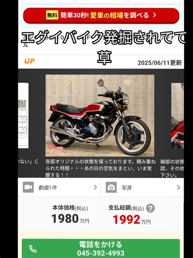 新車CBX400Fバイク発掘の感動体験