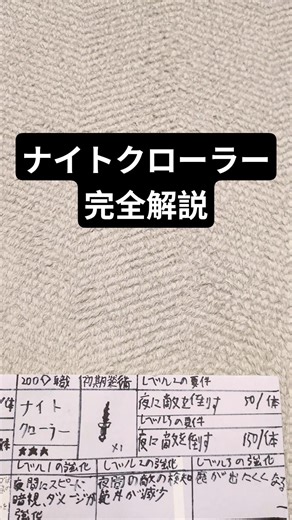99日生き残る ナイトクローラー 完全解説 #roblox #99nightintheforest