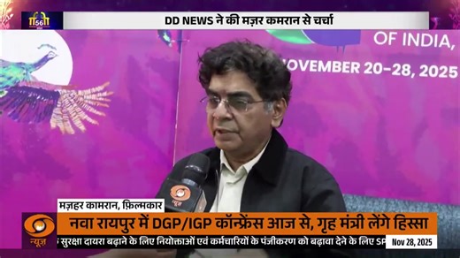 At IFFI 2025, filmmaker and IIT Bombay professor Mazhar Kamran launched his new book “Maa, Uma, Padma: The Epic Cinema of Ritwik Ghatak”, with several dignitaries in attendance. For Kamran, seeing his words come alive on the pages was not just an achievement, but a deeply personal and emotional experience. Watch this special conversation with DD News. Watch the full show: https://youtu.be/JxYNVzD4Oc0 #IFFI2025 #MazharKamran #RitwikGhatak #EpicCinema #BookLaunch | DDNewsLive