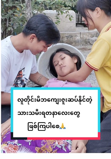 မိဘမေတ္တာအရေးကြီးခြင်း | မေတ္တာနဲ့မိတ်ဆက်