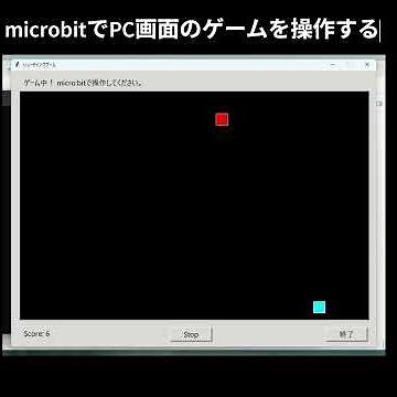 紹介・microbitでPC画面のゲームを操作する #python #microbit
