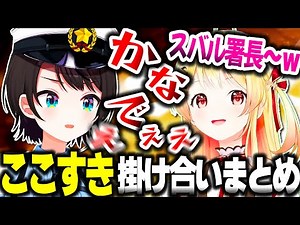 【#holoGTA】かなでええええ!!!!大原スバルと両津奏のここすき掛け合いまとめ【ホロライブ切り抜き/音乃瀬奏/大空スバル/Grand Theft Auto V/ReGLOSS】
