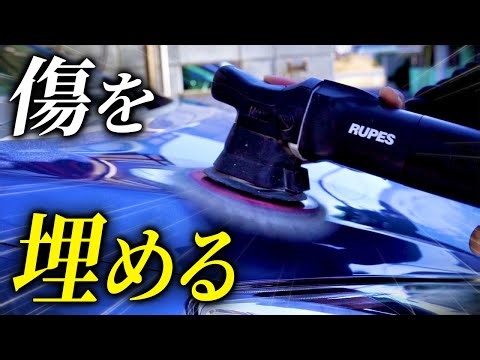 【洗車】深い洗車傷を最速で綺麗にする方法