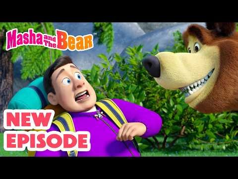 Masha and the Bear 2026 🎬 NEW EPISODE! ♻️ Unwanted Guest 🧌🏔️ Best cartoon collection
