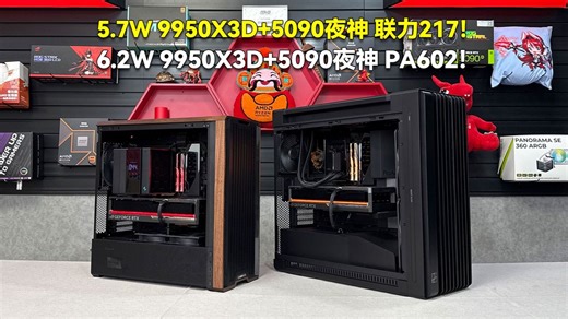 什么是既低调又奢华的主机！5.7W 9950X3D 5090夜神 联力217/6.2W 9950X3D 5090夜神 PA602！