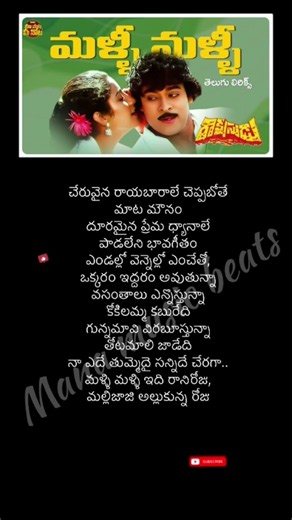 Malli Malli Idhi Rani roju song lyrics #Rakshasudu #chiranjeevi #radha #Suhasini #spb #sjanaki