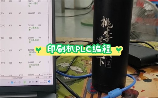 印刷机PLC编程