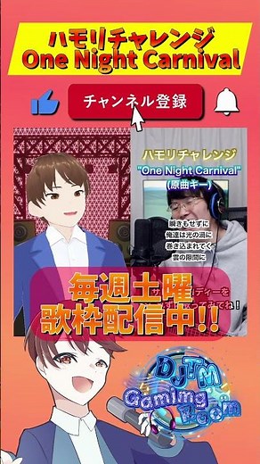 【#ハモリチャレンジ】One Night Carnival/氣志團に広声域VTuberが挑戦してみた！結果は？【#DJTM_Gaming / 個人VTuber】