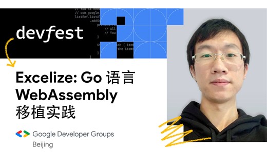 Excelize: Go 语言 WebAssembly 移植实践 - 续日