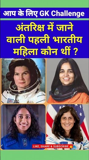 Who was the first Indian woman to go to space?